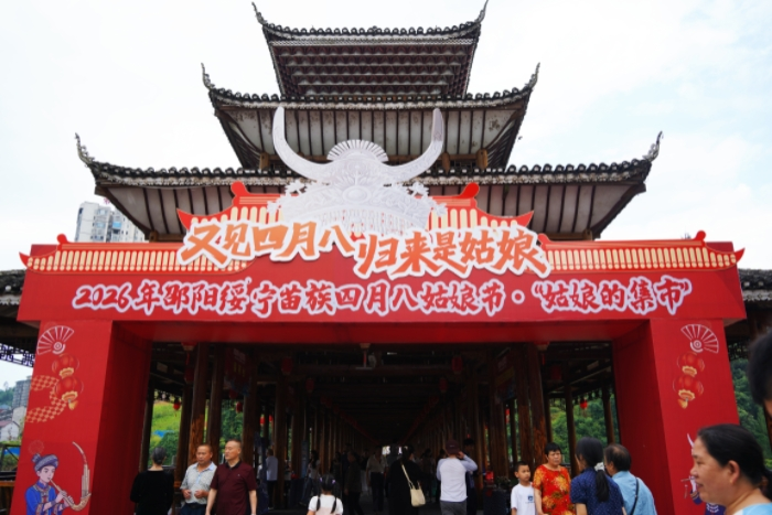 湖南绥宁：风雨桥市集热闹开市 苗乡风物尽显烟火风情